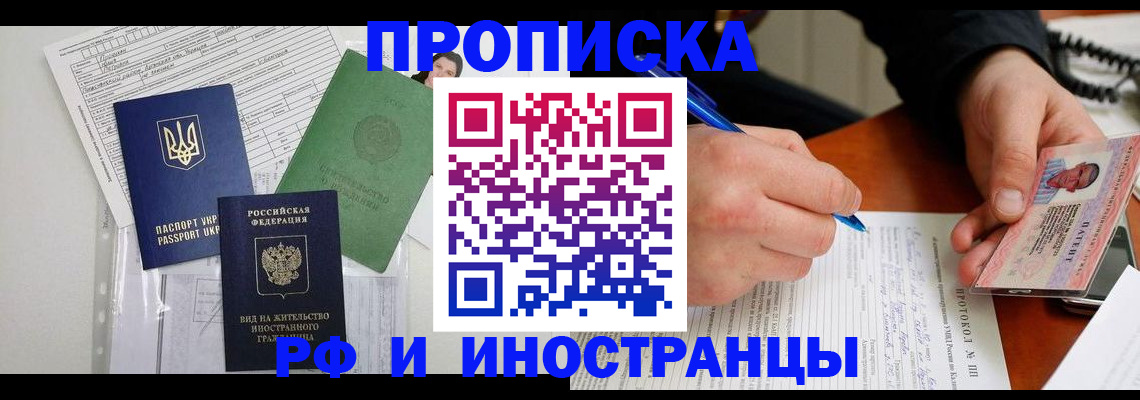 прописка для школы в Кунгуре